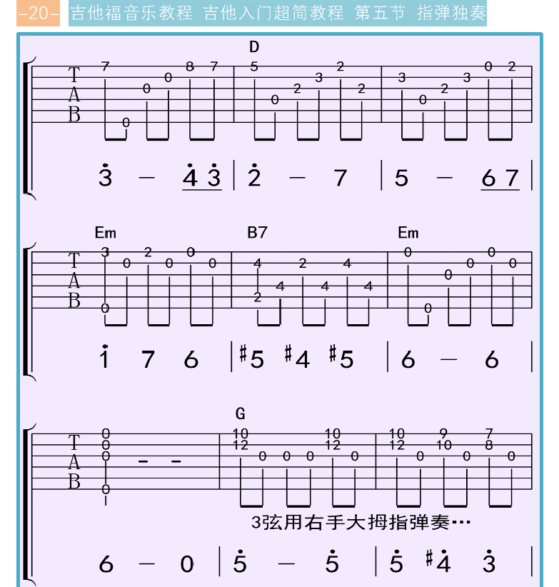 吉他入门超简教程 第20页  打板技巧  [左上]