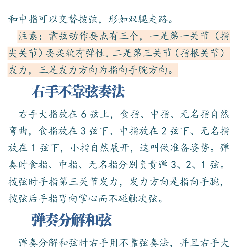 吉他入门超简教程 第4页  拨弦发声  右手动作  右手靠弦奏法  右手不靠弦奏法  弹奏分解和弦  右手拨片奏法  [右上]