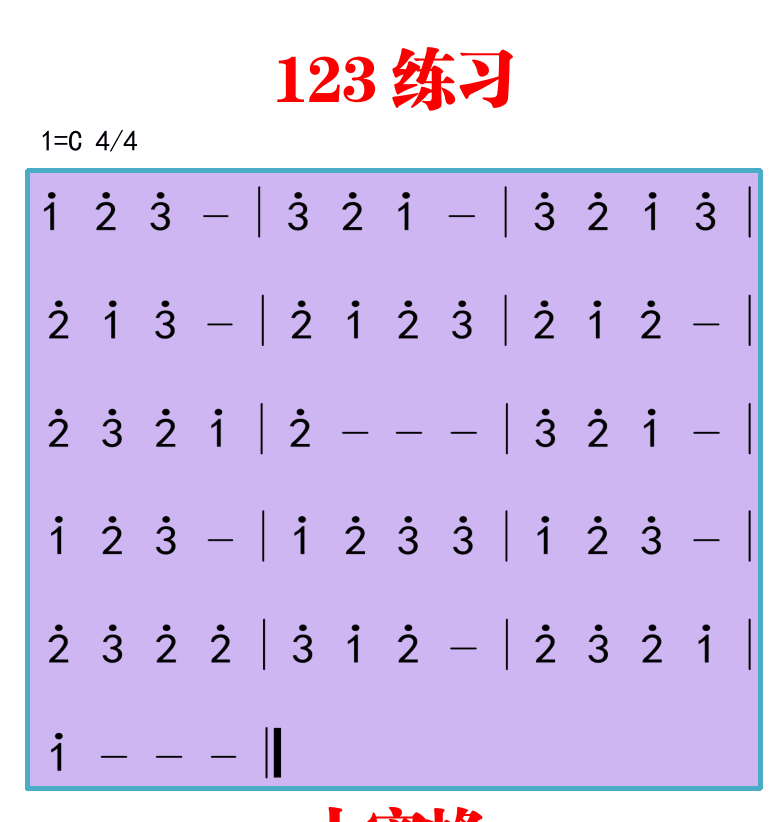 吉他入门超简教程 第7页  旋律弹奏  345练习  123练习  小蜜蜂  [右上]