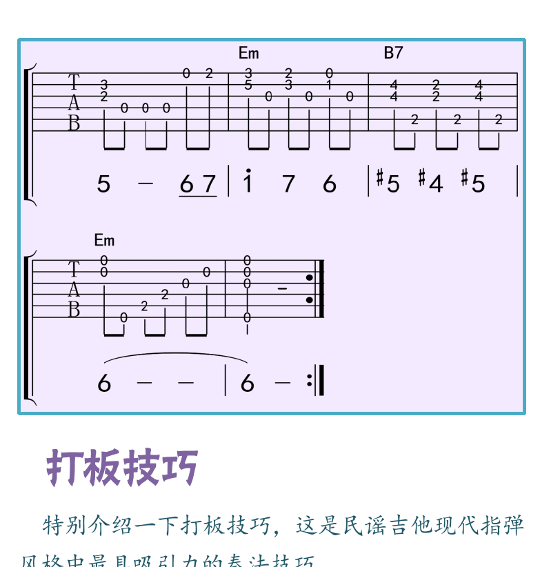 吉他入门超简教程 第20页  打板技巧  [右上]