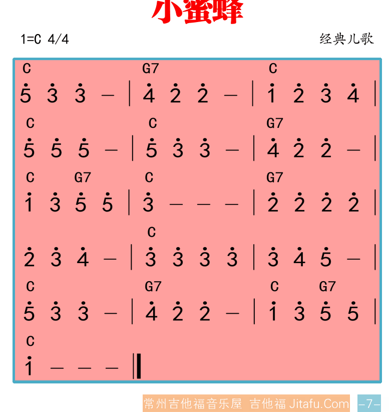 吉他入门超简教程 第7页  旋律弹奏  345练习  123练习  小蜜蜂  [右下]