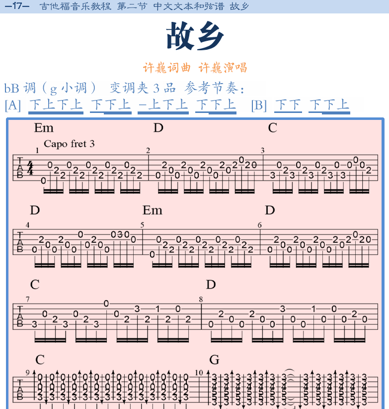 民谣吉他弹唱谱集 第17页  故乡  [左上]