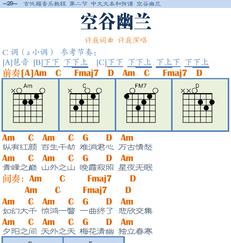 民谣吉他弹唱谱集 第29页  空谷幽兰  但愿人长久  [左上]