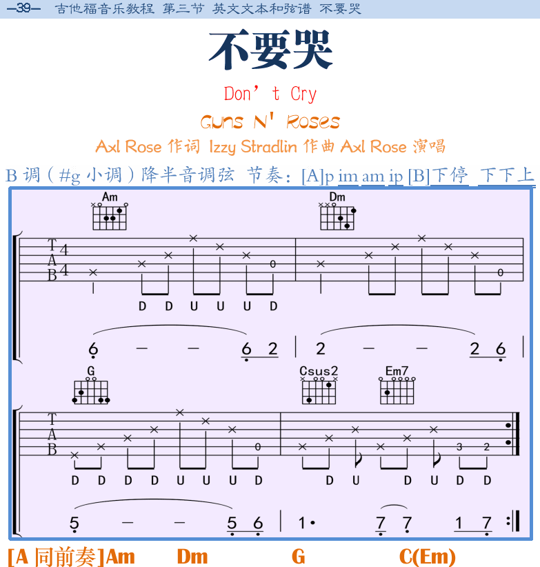 民谣吉他弹唱谱集 第39页  不要哭  Dont_Cry  [左上]