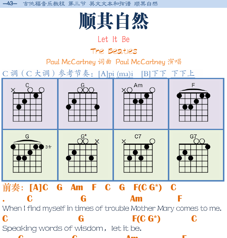 民谣吉他弹唱谱集 第43页  顺其自然  Let_It_Be  [左上]