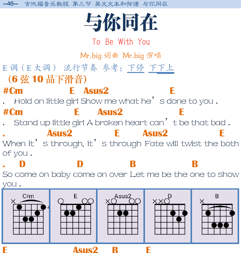 民谣吉他弹唱谱集 第45页  与你同在  To_Be_With_You  [左上]