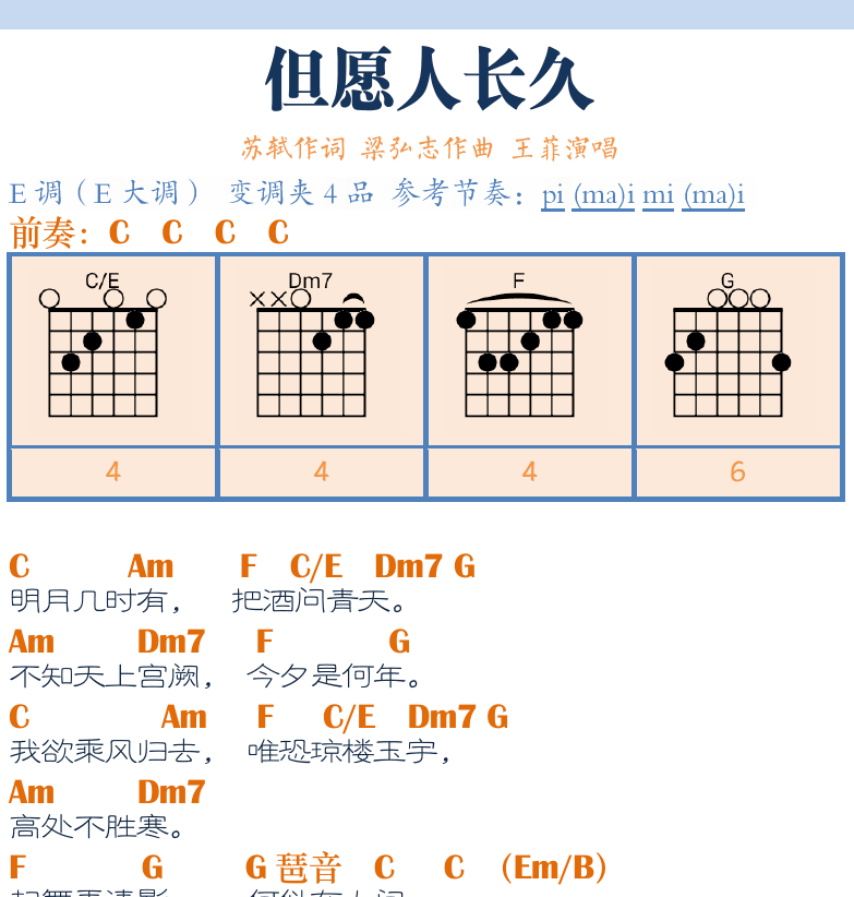 民谣吉他弹唱谱集 第29页  空谷幽兰  但愿人长久  [右上]