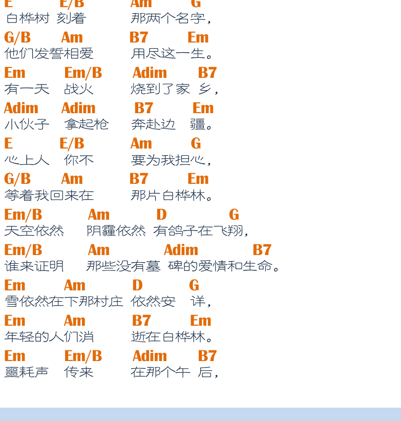 民谣吉他弹唱谱集 第21页  白桦林  [左下]