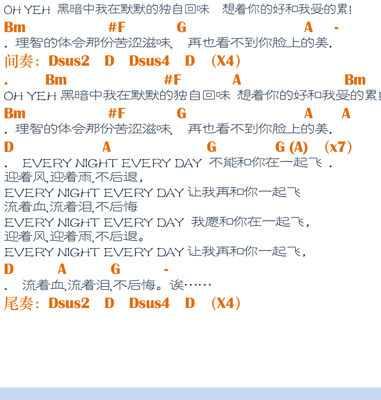 民谣吉他弹唱谱集 第34页  每一夜每一天  Every_Night_Every_Day  我的未来不是梦  [左下]