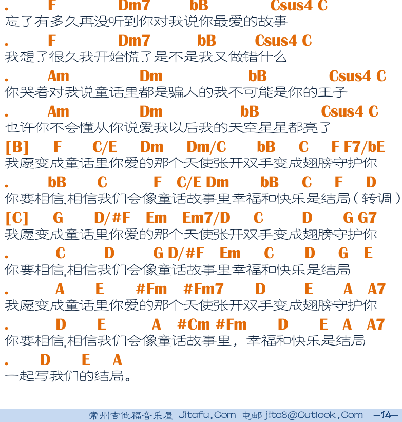 民谣吉他弹唱谱集 第14页  第二节_中文文本和弦谱  约定  童话  [右下]