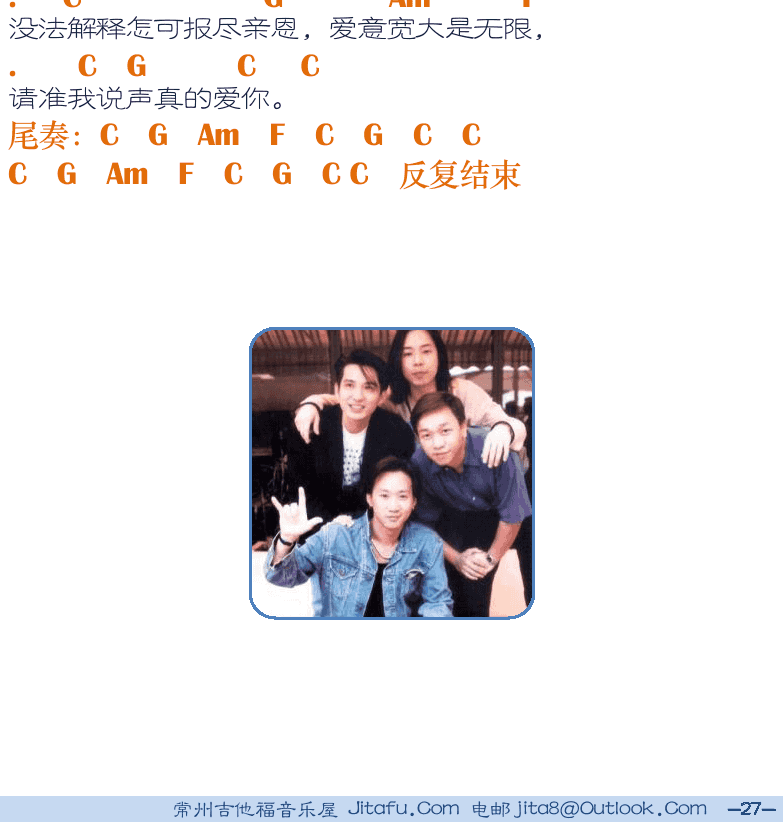 民谣吉他弹唱谱集 第27页  真的爱你  [右下]