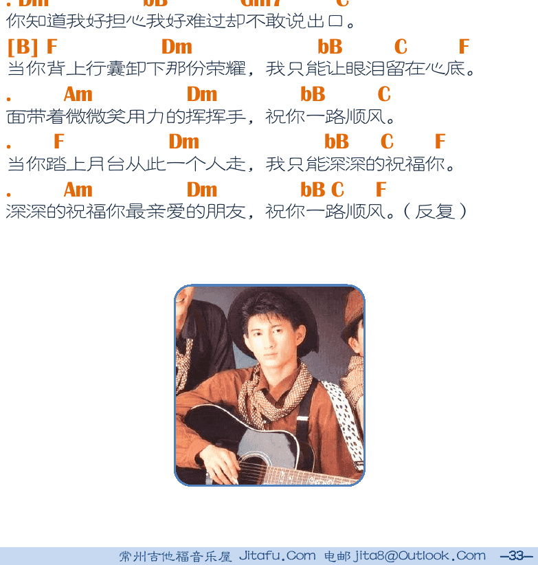 民谣吉他弹唱谱集 第33页  我的好兄弟  祝你一路顺风  [右下]