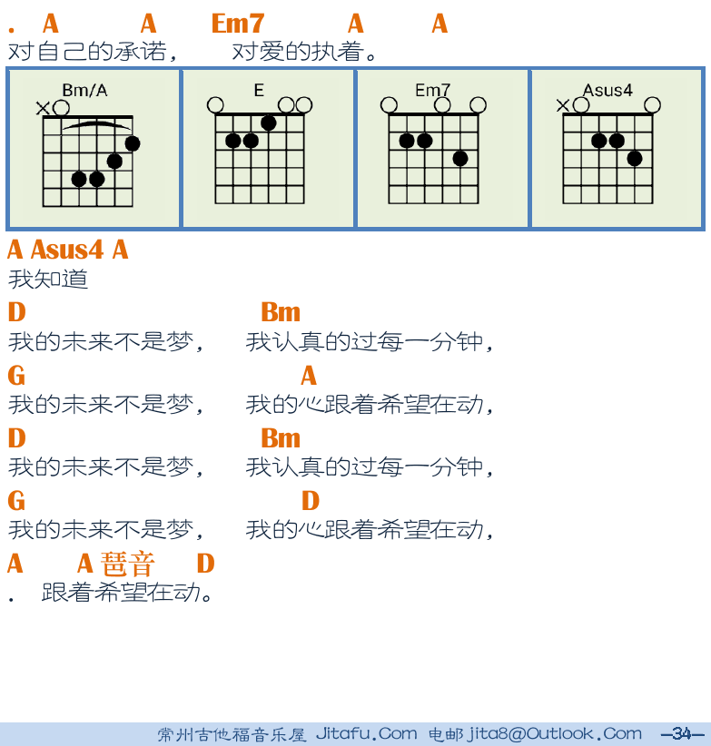 民谣吉他弹唱谱集 第34页  每一夜每一天  Every_Night_Every_Day  我的未来不是梦  [右下]
