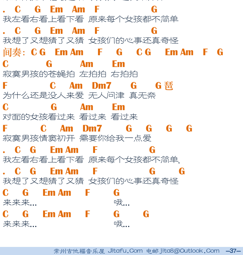 民谣吉他弹唱谱集 第37页  怕你为自己流泪  对面的女孩看过来  [右下]