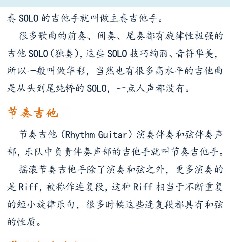 摇滚电吉他初级教程 第2页  第一节_内容介绍  乐理知识  主奏吉他技术  节奏吉他技术  学习方法建议  [右上]