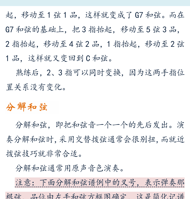 摇滚电吉他初级教程 第15页  第七节_简单和弦  和弦左手按法  分解和弦  就近拨弦  [右上]