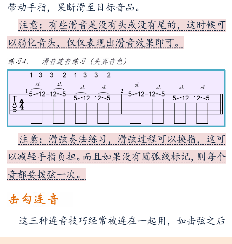 摇滚电吉他初级教程 第46页  滑音奏法  击勾连音  特殊滑音  [左下]