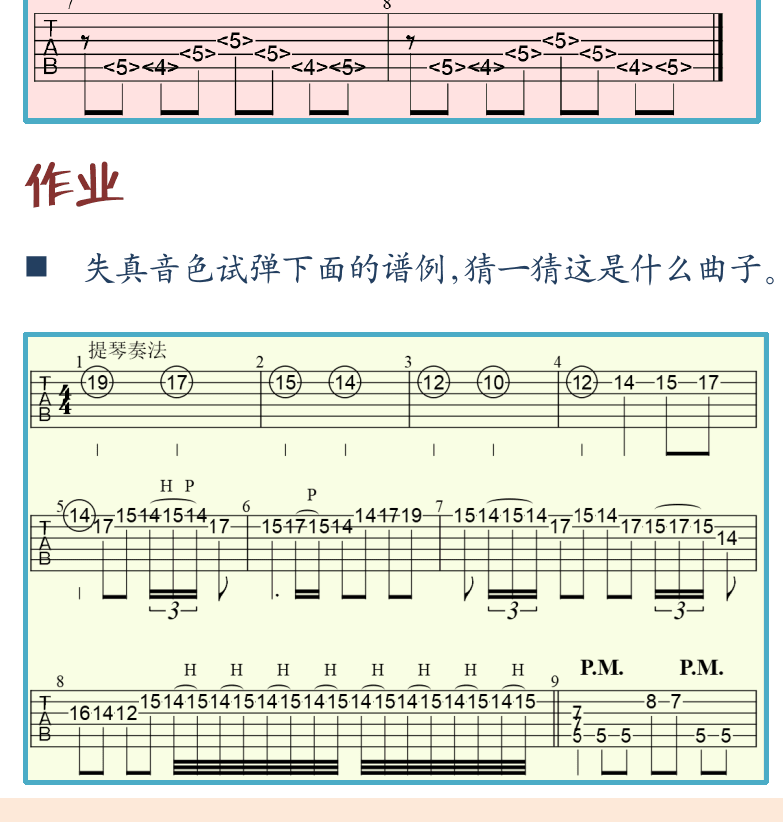 摇滚电吉他初级教程 第54页  综合应用  Summer_Song  [左下]