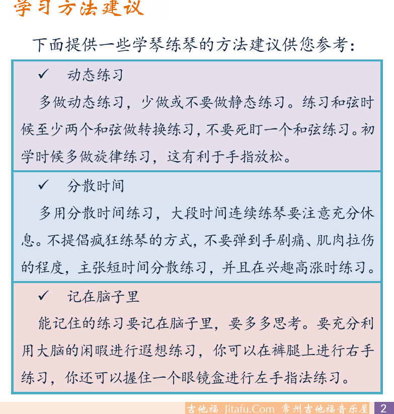 摇滚电吉他初级教程 第2页  第一节_内容介绍  乐理知识  主奏吉他技术  节奏吉他技术  学习方法建议  [右下]