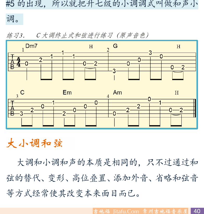 摇滚电吉他初级教程 第40页  挂留和弦  和弦功能  大小调和弦  [右下]