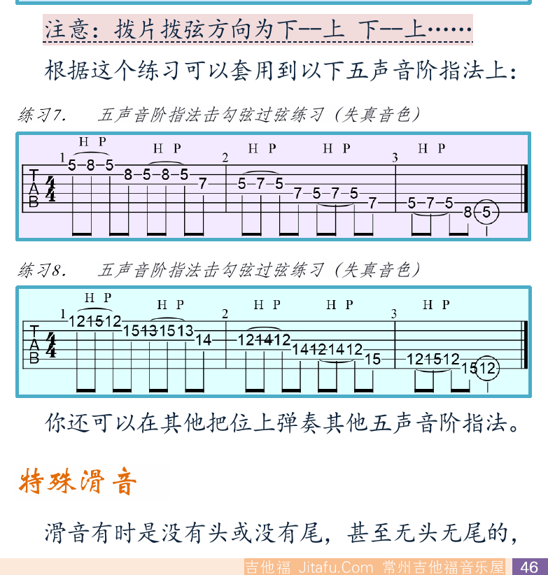 摇滚电吉他初级教程 第46页  滑音奏法  击勾连音  特殊滑音  [右下]