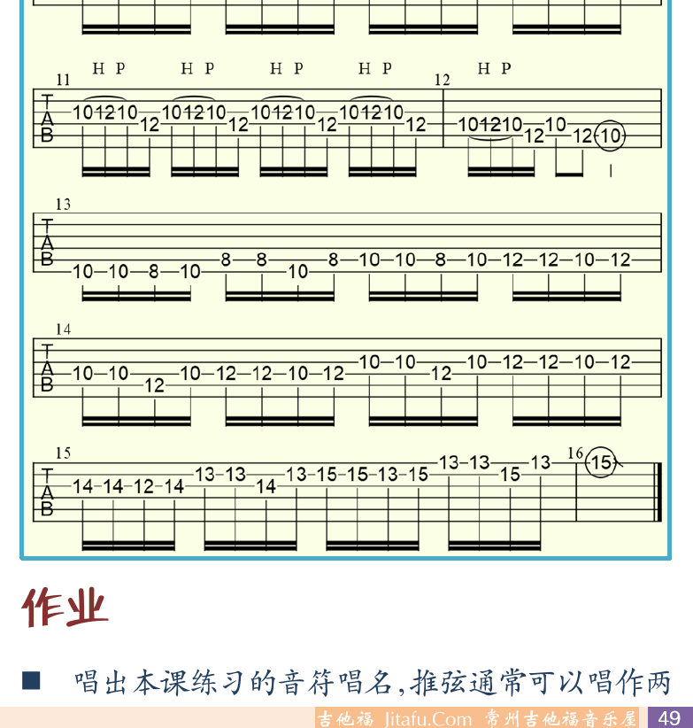 摇滚电吉他初级教程 第49页  微弱推弦  推弦颤音  综合应用  [右下]