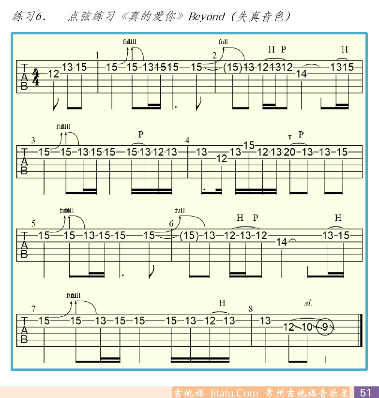 摇滚电吉他初级教程 第51页  拨片点弦  欢乐颂  综合应用  真的爱你  [右下]