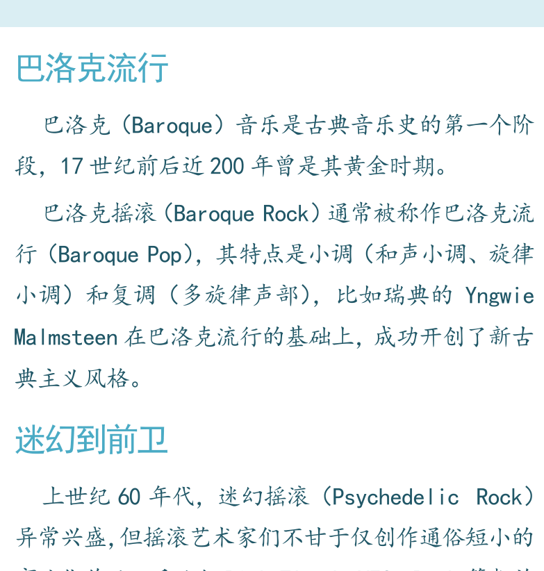 摇滚电吉他高级教程 第176页  朋克流行  巴洛克流行  迷幻到前卫  重金属  [右上]