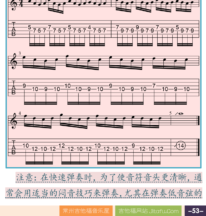 摇滚电吉他高级教程 第53页  第七节_速弹技术基础  交替拨弦速弹  [右下]