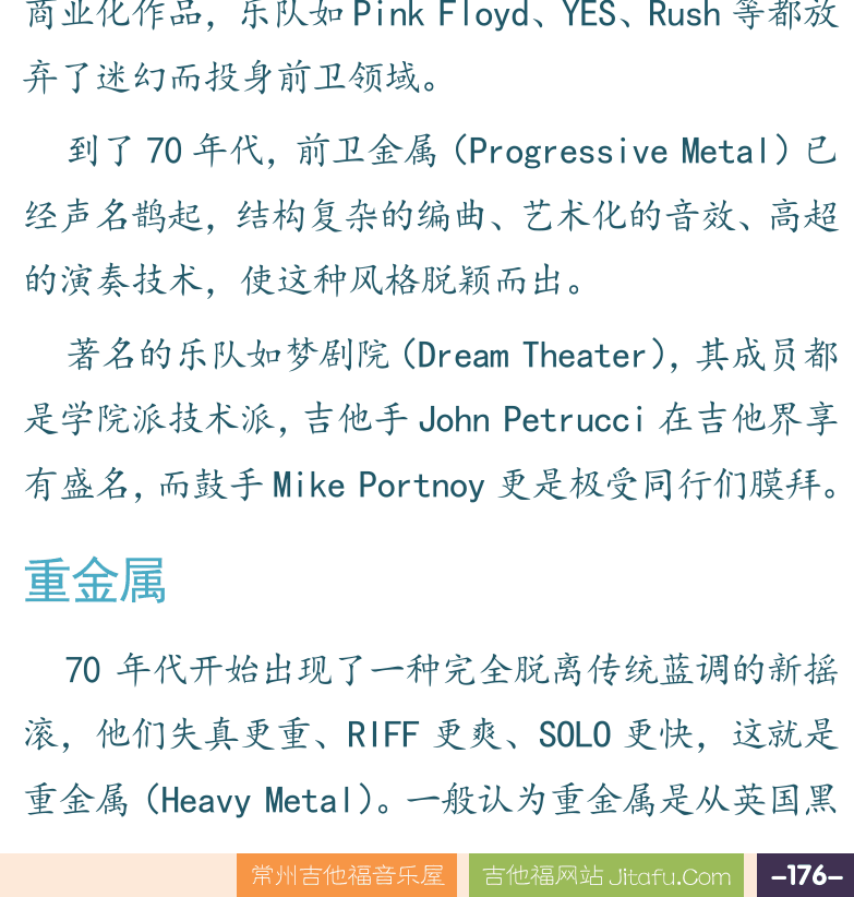 摇滚电吉他高级教程 第176页  朋克流行  巴洛克流行  迷幻到前卫  重金属  [右下]